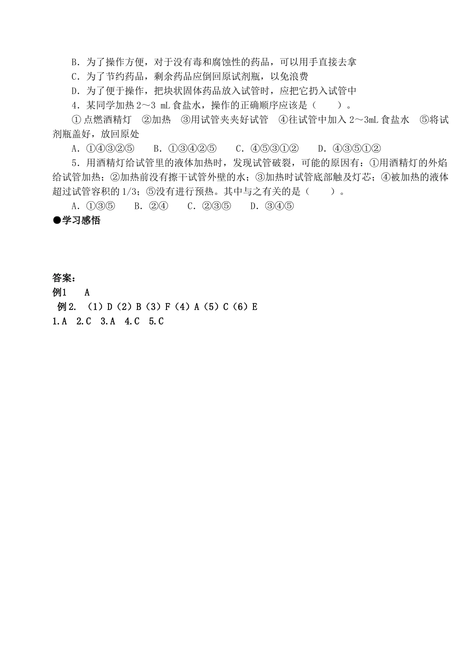 九年级化学上册 第一单元 走进化学世界 课题3 走进化学实验室（第3课时）学案 （新版）新人教版-（新版）新人教版初中九年级上册化学学案_第3页