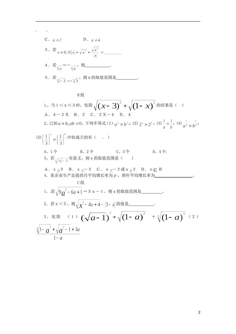 云南省德宏州芒市第一中学高中数学 2.1.1 第1课时 根式与指数幂教学设计 新人教版必修1_第2页
