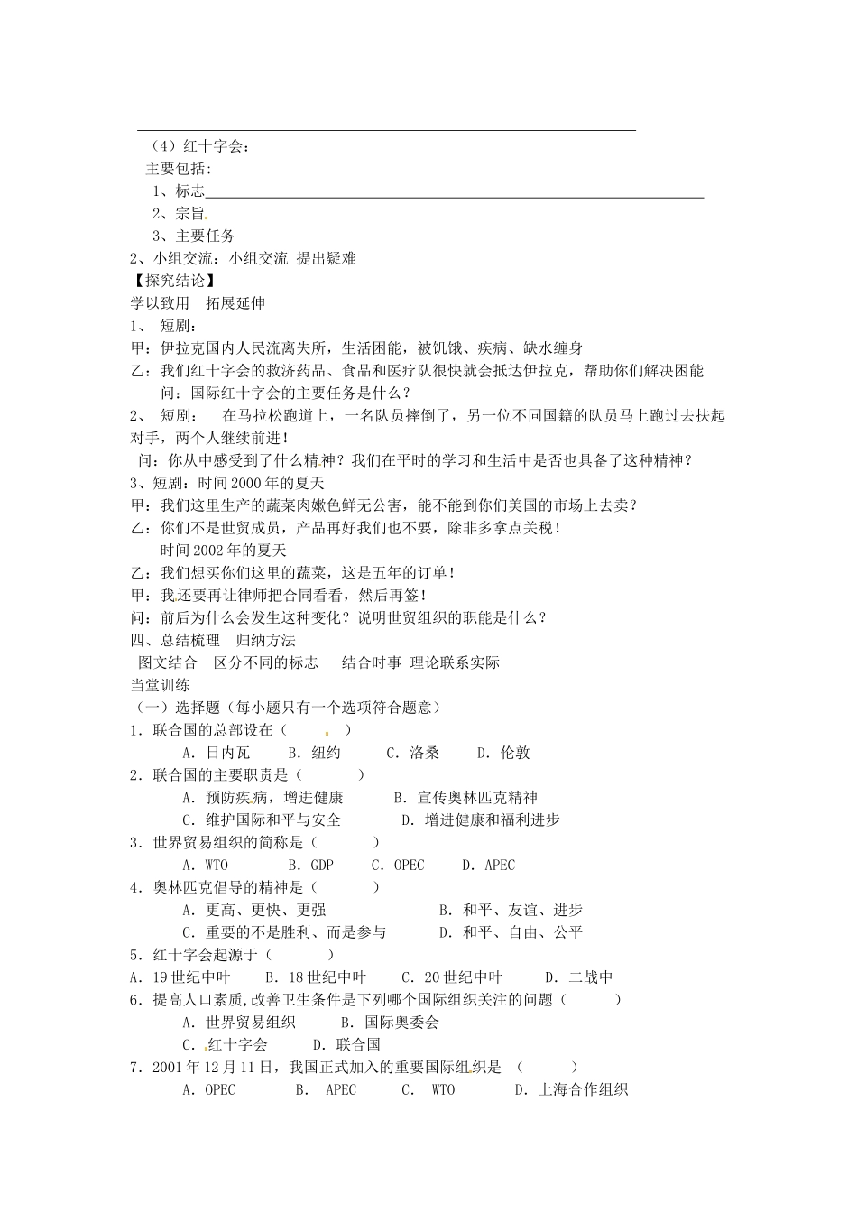 七年级地理上册 5.3 重要的国际组织学案2 湘教版_第2页