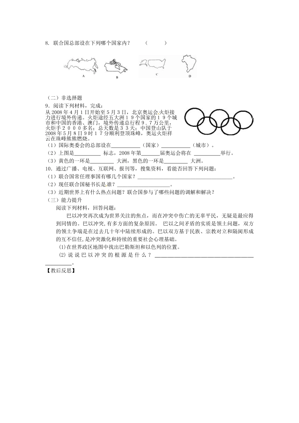 七年级地理上册 5.3 重要的国际组织学案2 湘教版_第3页
