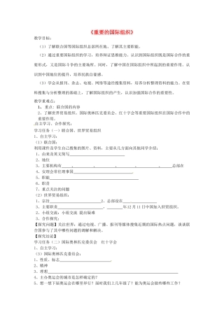 七年级地理上册 5.3 重要的国际组织学案2 湘教版