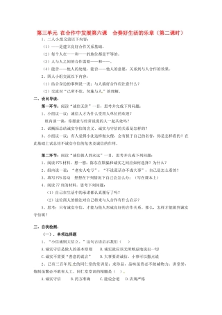 八年级政治下册 第六课合奏好生活的乐章第二课时学案 鲁教版