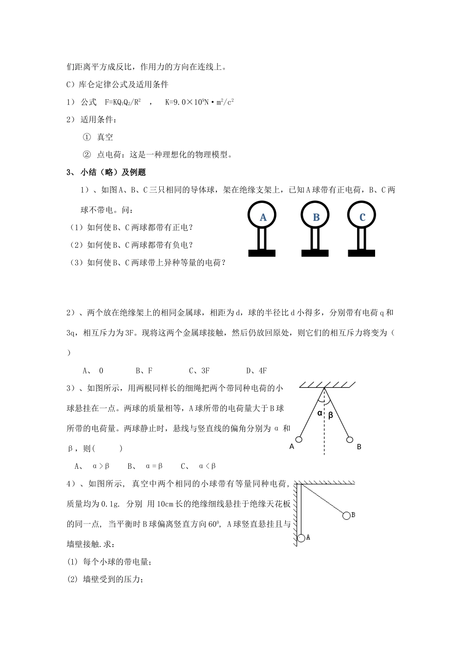湖北省高中物理《1.2 电荷、库仑定律》教案 选修3-1_第3页