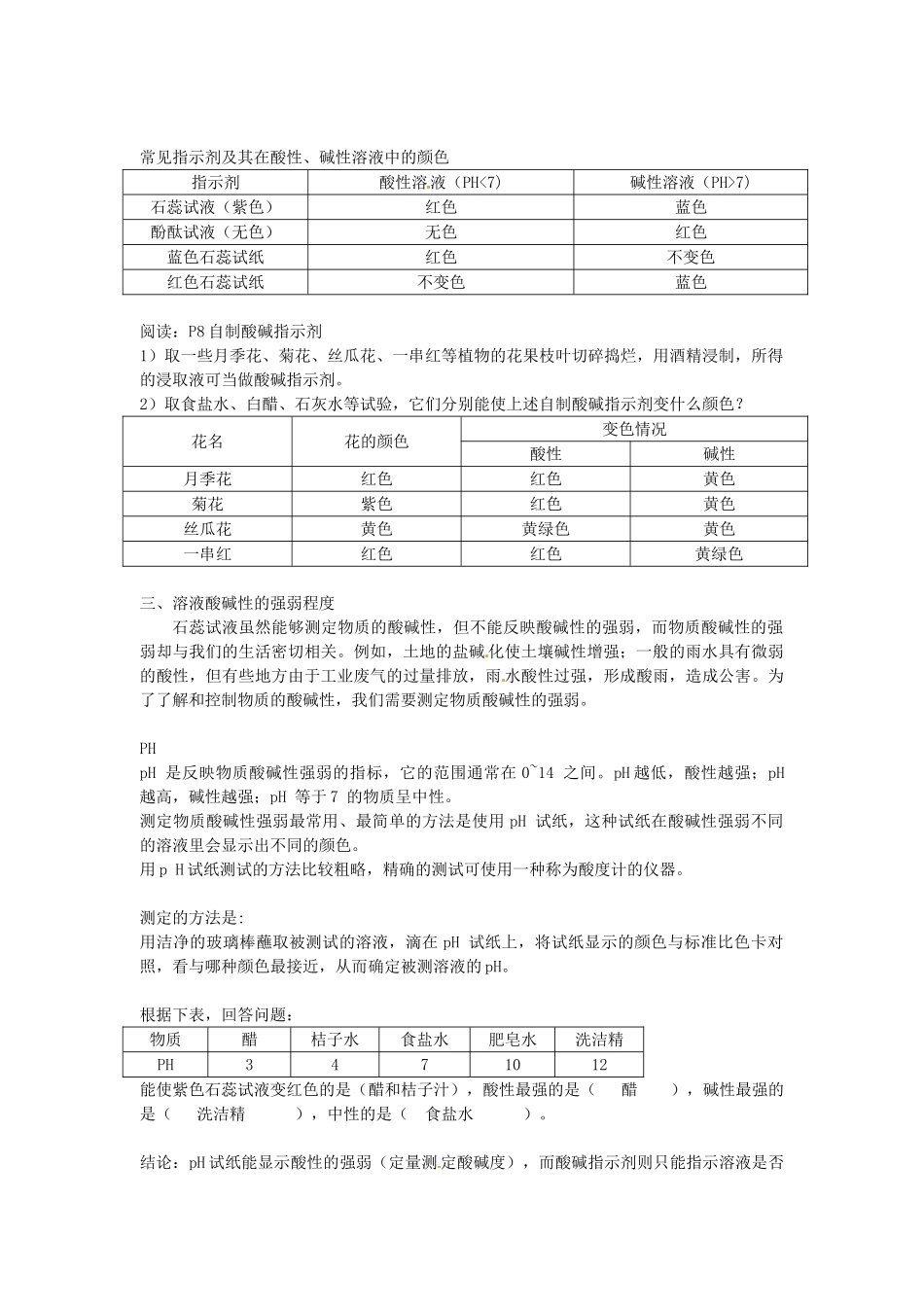 九年级科学上册 1.2 物质的酸碱性导学案 浙教版_第3页