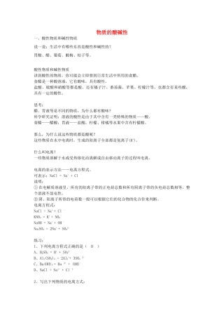 九年级科学上册 1.2 物质的酸碱性导学案 浙教版