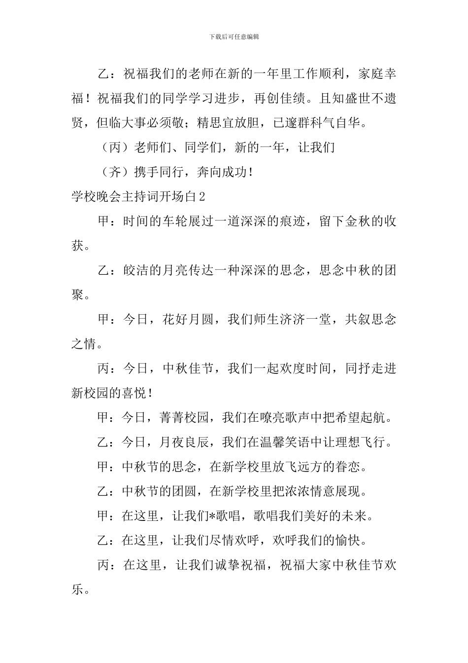 学校晚会主持词开场白_第2页
