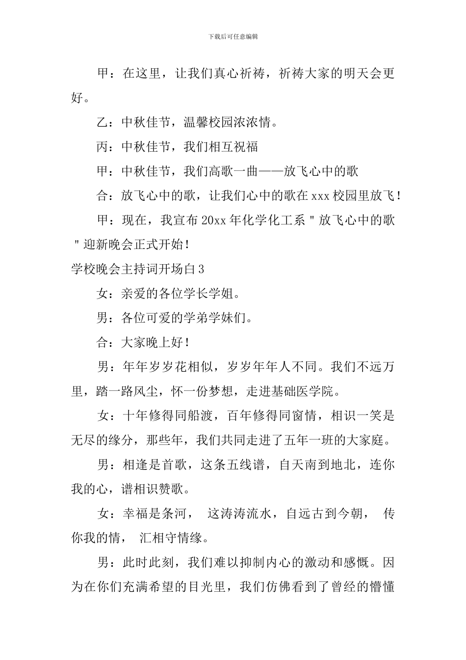 学校晚会主持词开场白_第3页