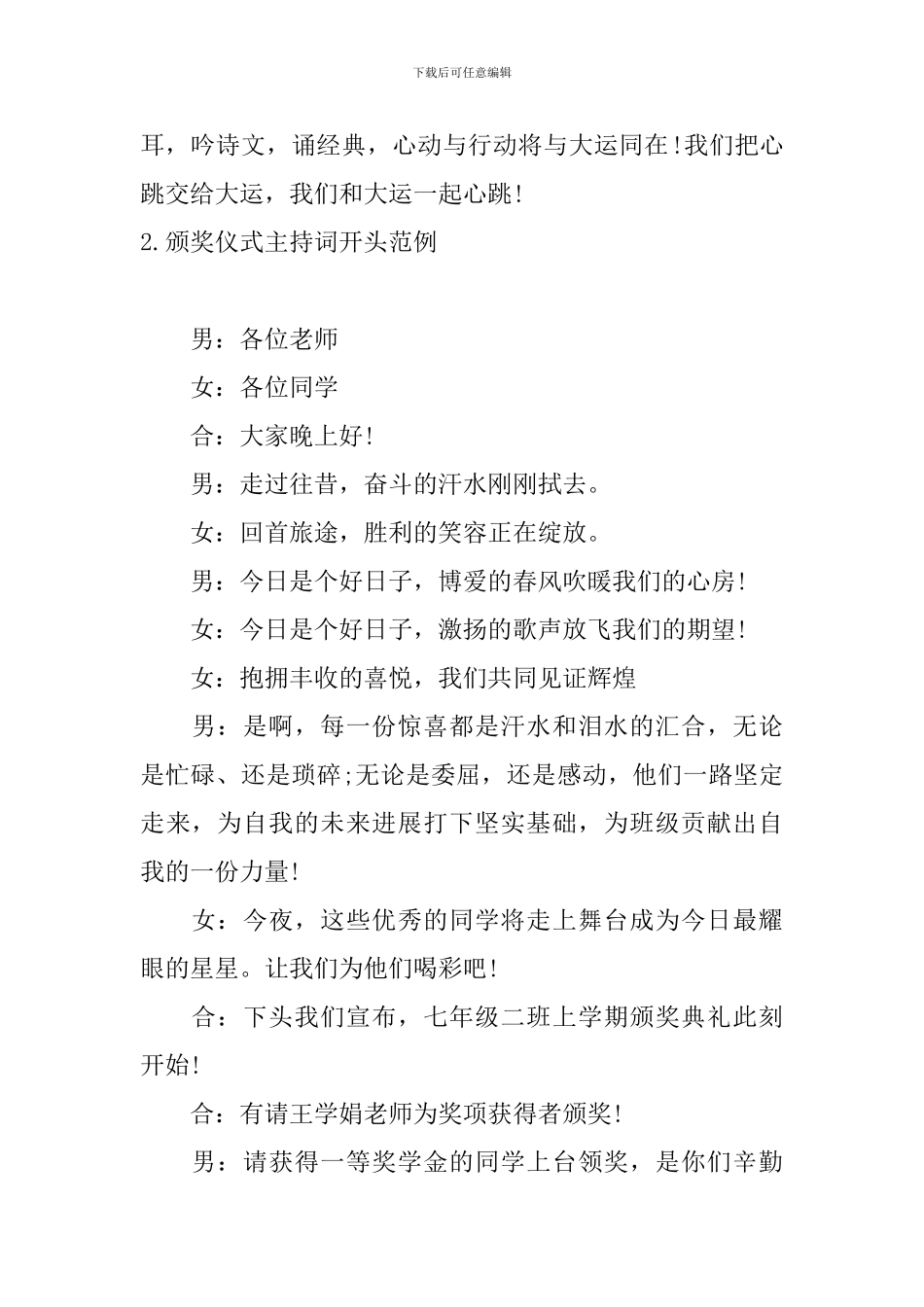 颁奖仪式主持词开头范例_第2页