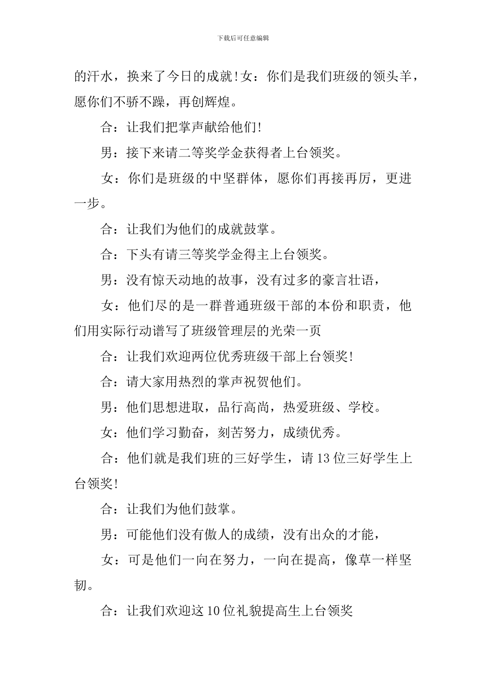 颁奖仪式主持词开头范例_第3页