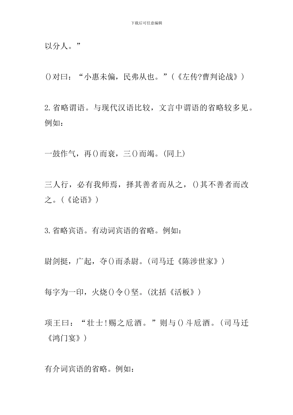 2024中考语文复习知识点：文言文复习—省略现象_第2页