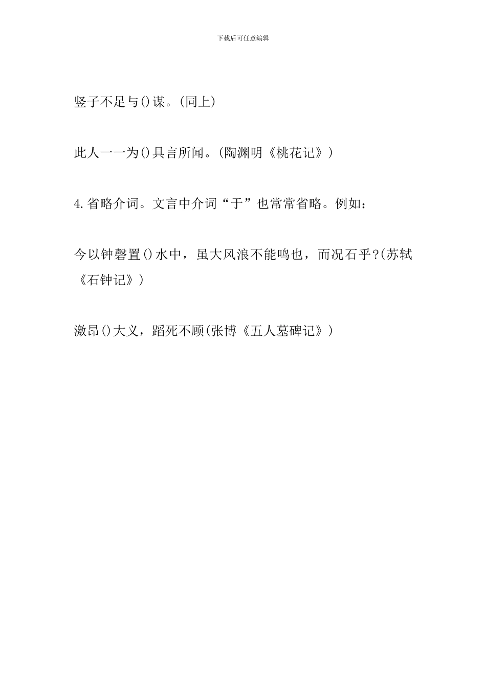 2024中考语文复习知识点：文言文复习—省略现象_第3页