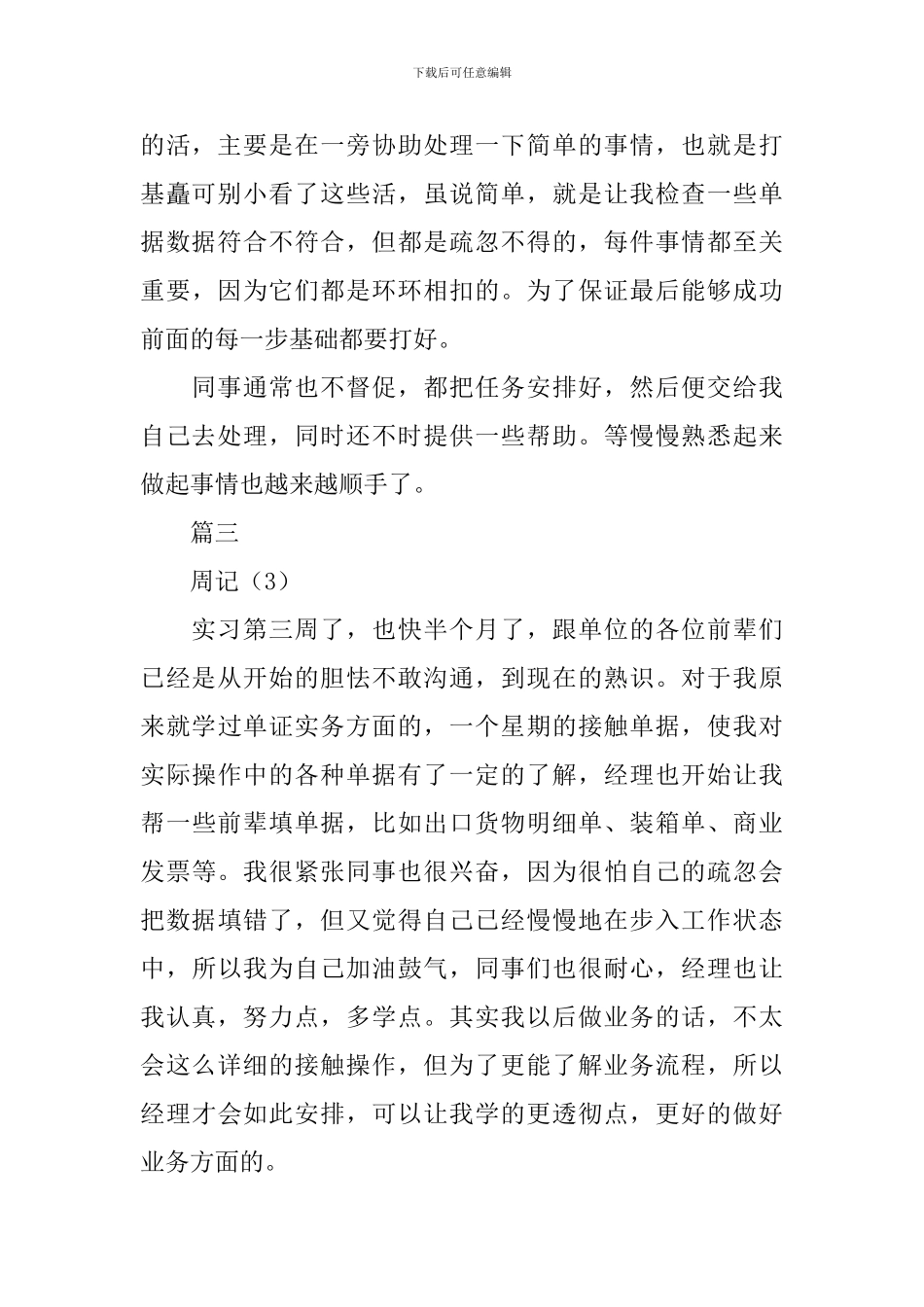 跟单员实习周记_第2页