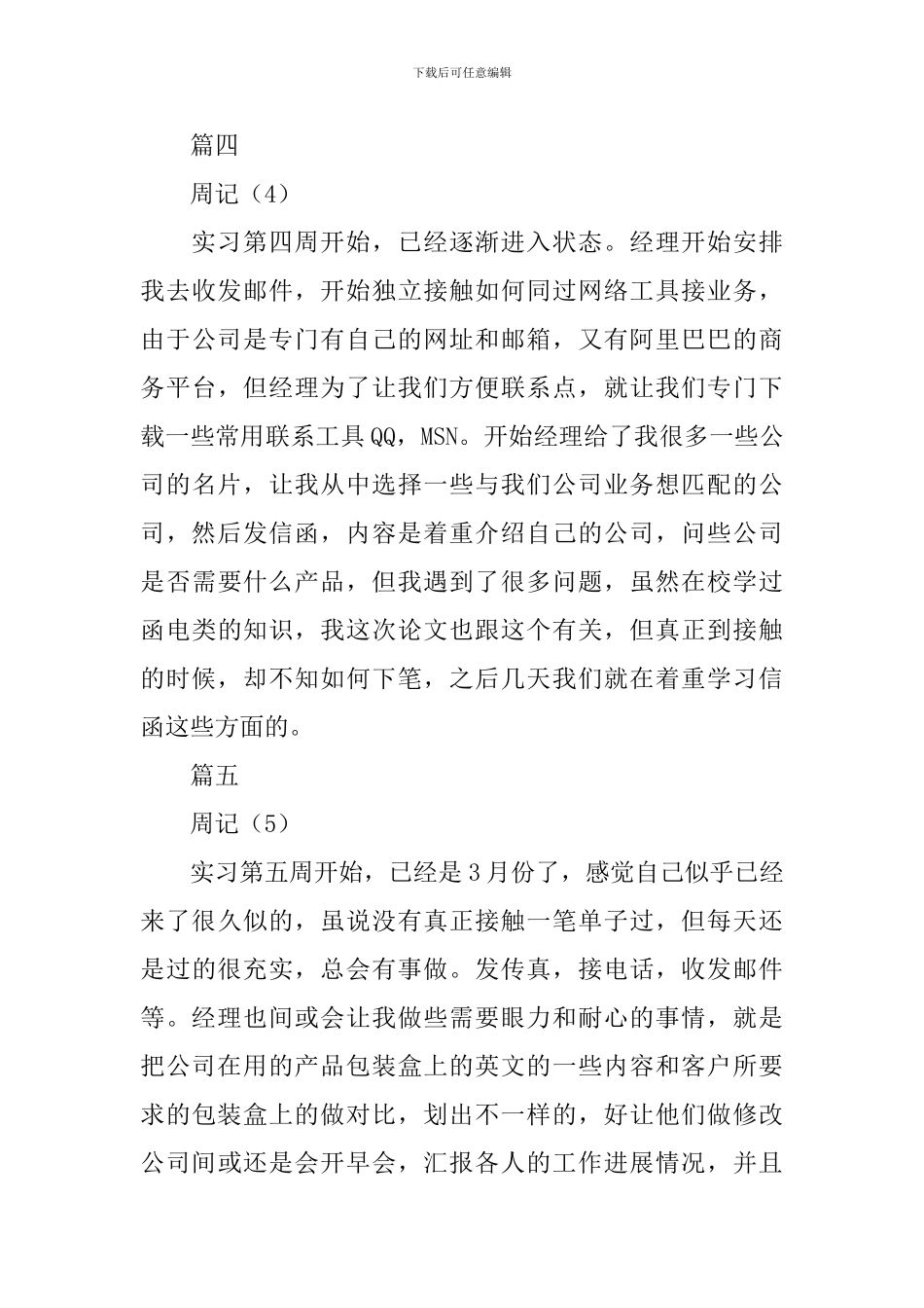 跟单员实习周记_第3页