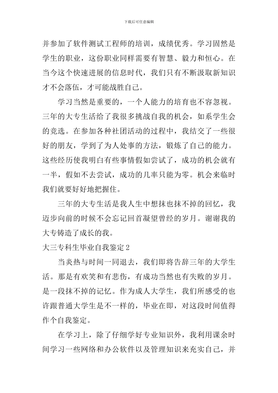 大三专科生毕业自我鉴定_第2页