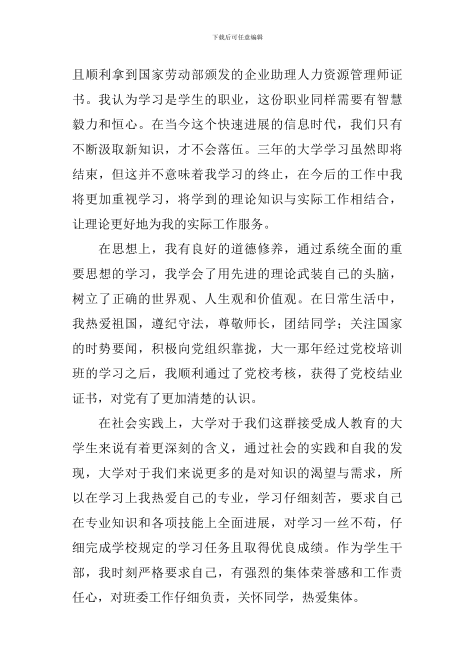 大三专科生毕业自我鉴定_第3页