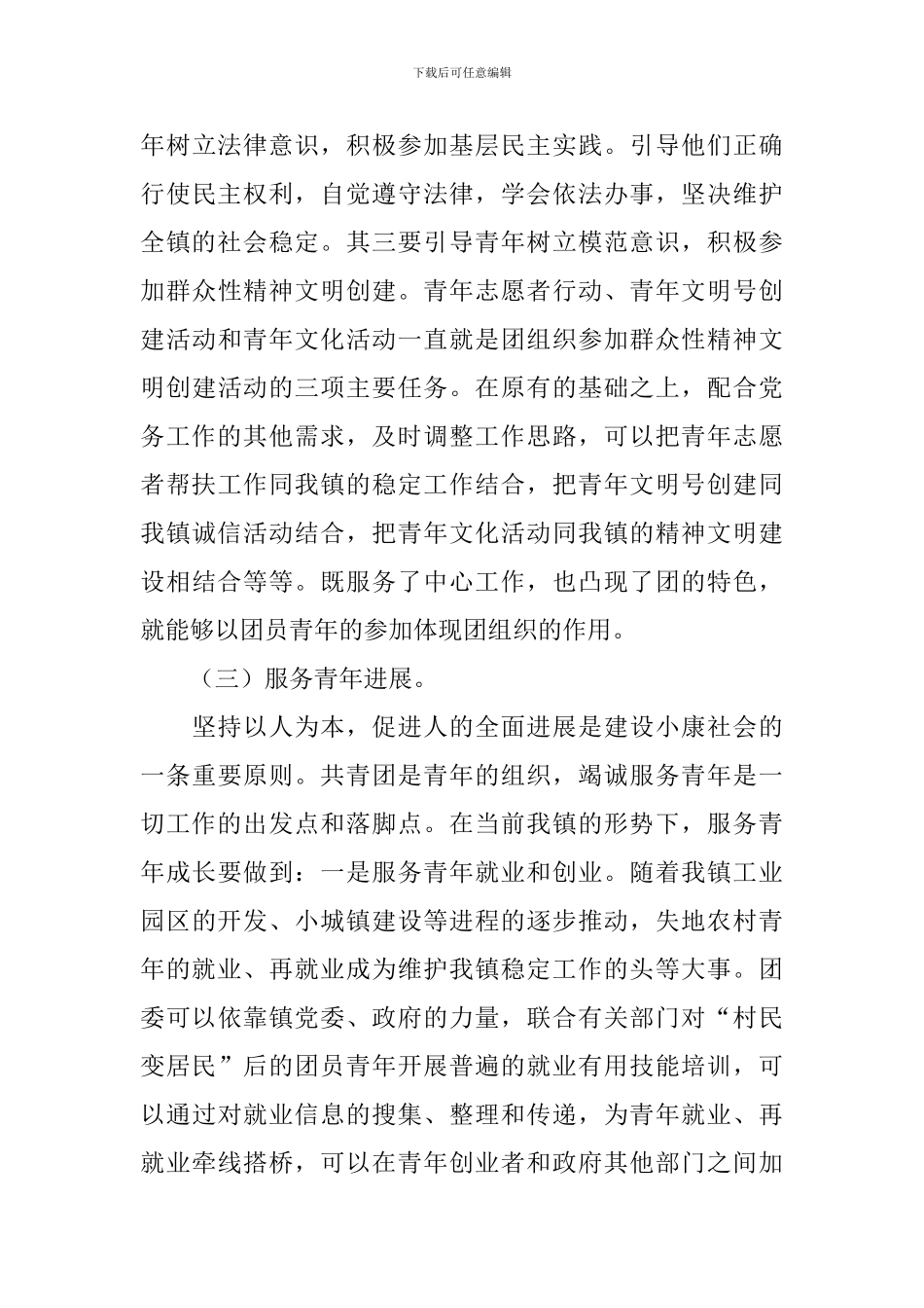 团委书记竞聘演讲稿范文模板_第3页