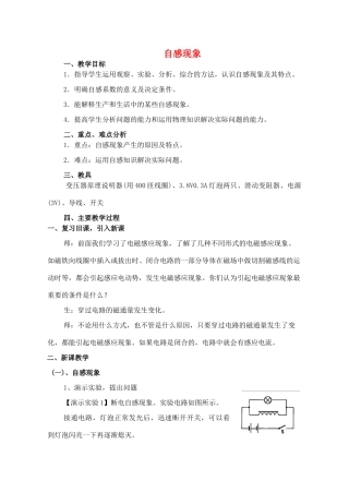 高中物理 自感现象教案（3） 新人教版选修3-2