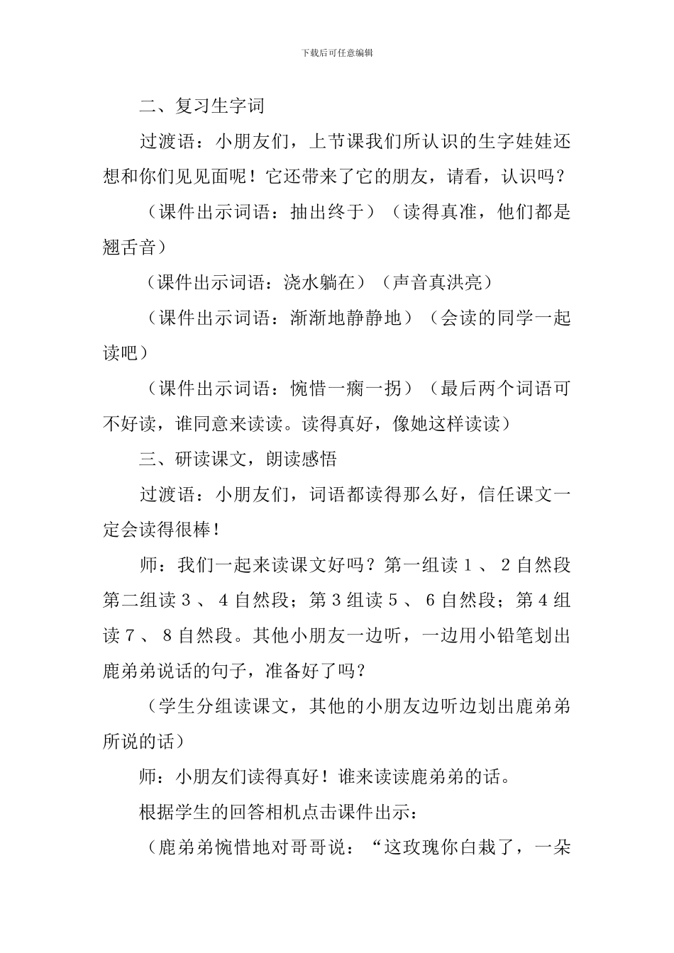 二年级语文教案《小鹿的玫瑰花》_第2页