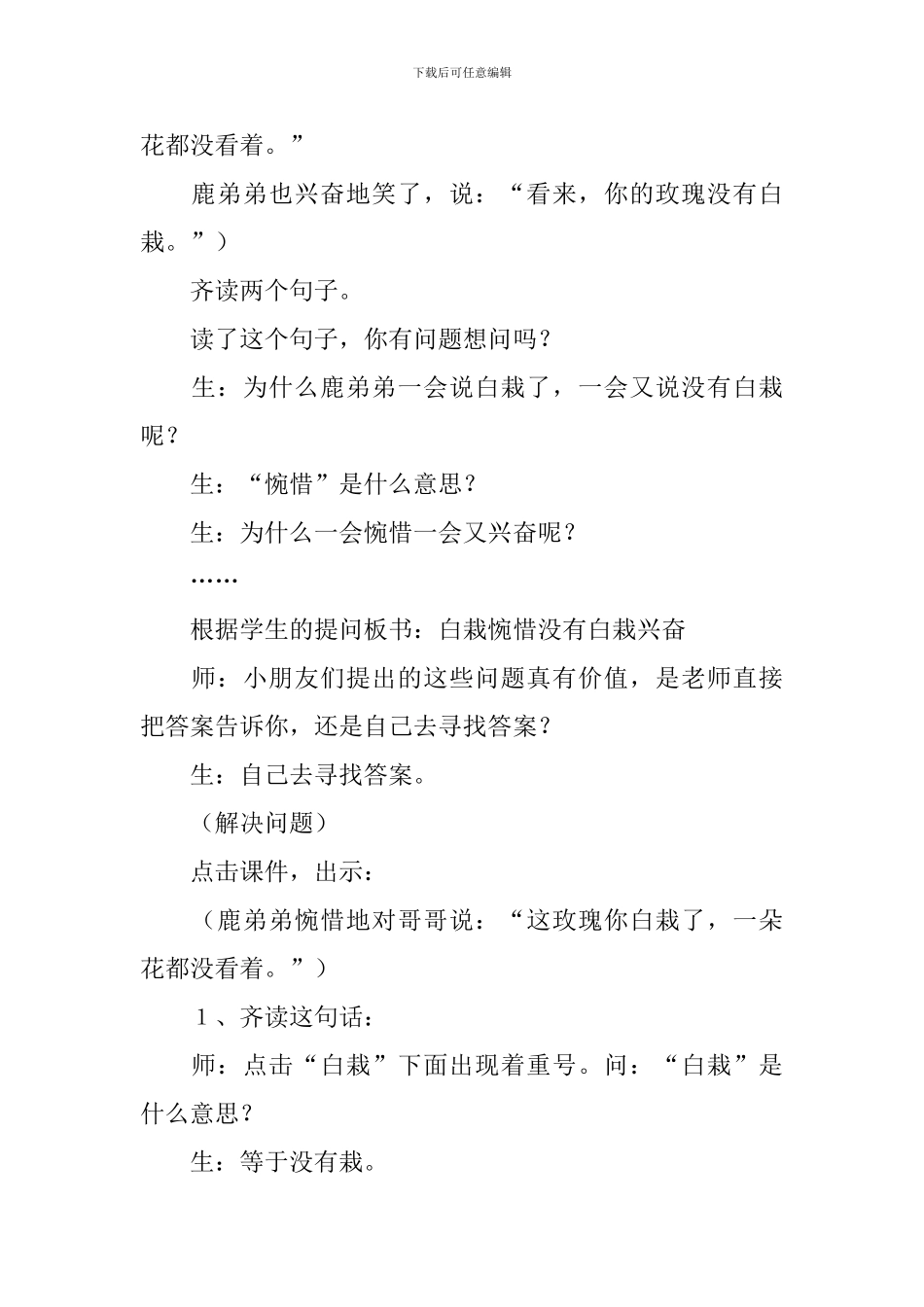 二年级语文教案《小鹿的玫瑰花》_第3页