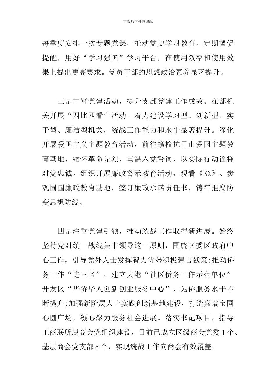 2024年书记履行全面从严治党主体责任述职报告_第2页