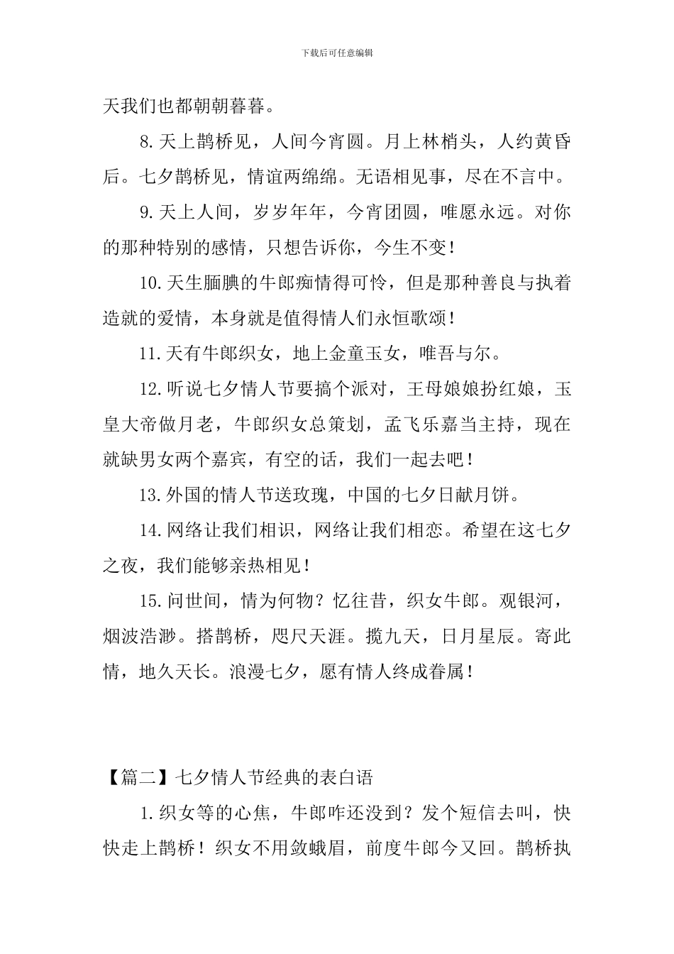 七夕情人节经典的表白语_第2页