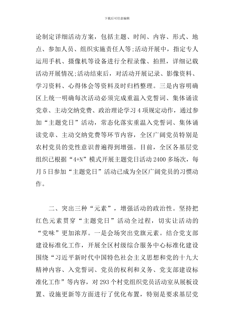 4+N主题党日激活基层党组织活力_第2页