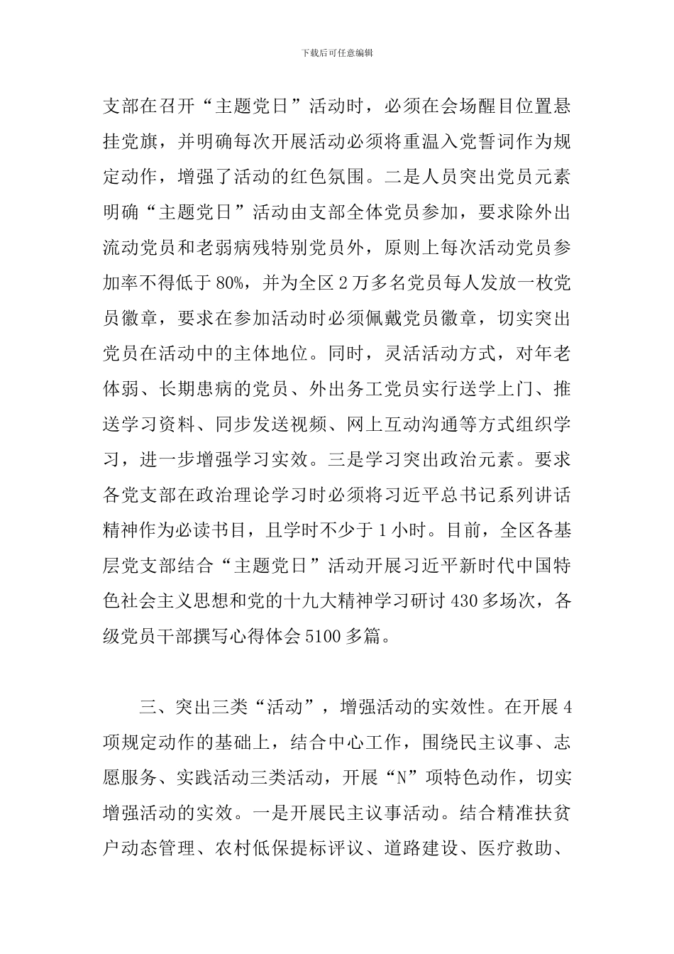 4+N主题党日激活基层党组织活力_第3页