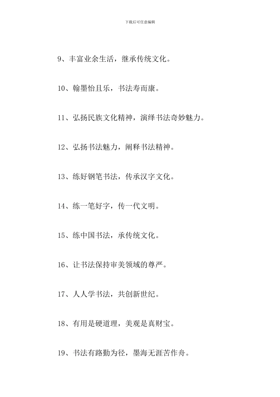 2024年书法宣传标语口号三篇_第2页