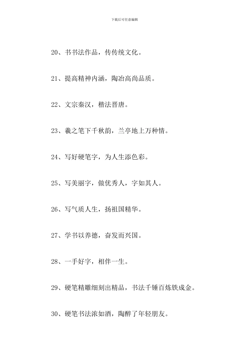 2024年书法宣传标语口号三篇_第3页