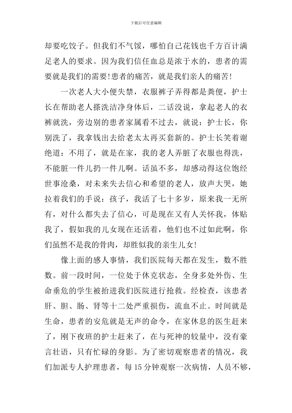 爱岗敬业护士长演讲稿2篇_第2页