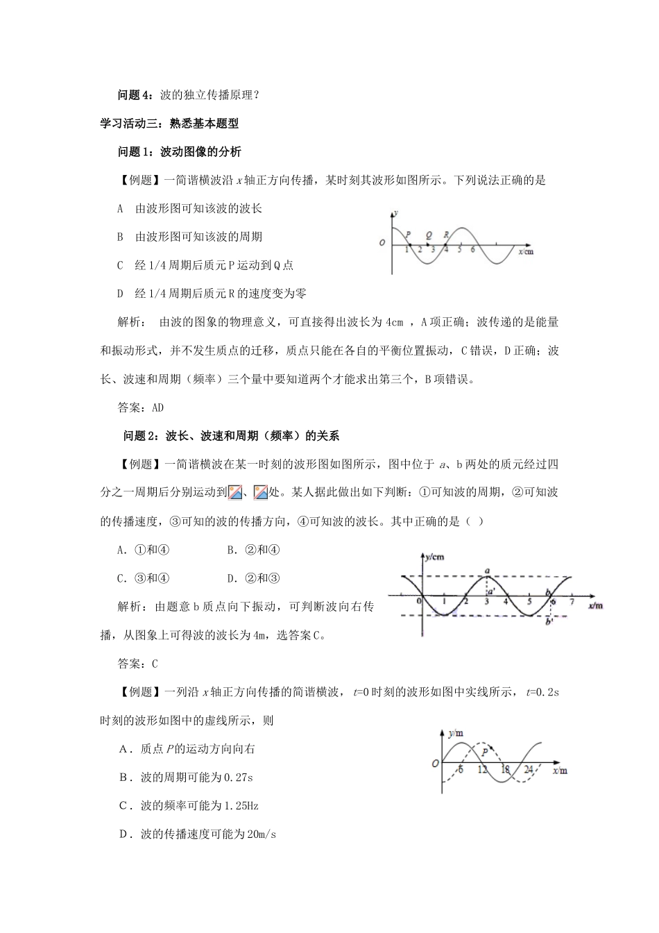 高中物理 第二章 机械波单元复习教案 教科版选修3-4-教科版高二选修3-4物理教案_第2页