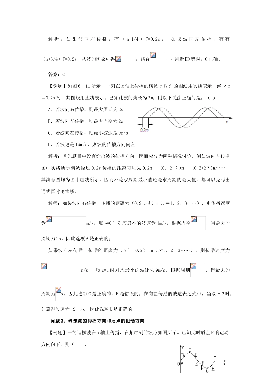 高中物理 第二章 机械波单元复习教案 教科版选修3-4-教科版高二选修3-4物理教案_第3页