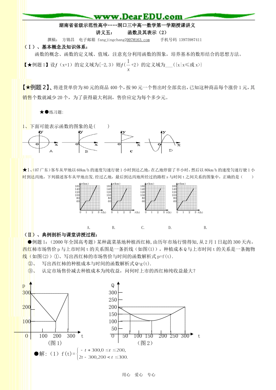 讲义5函数的表示方法(2)_第1页