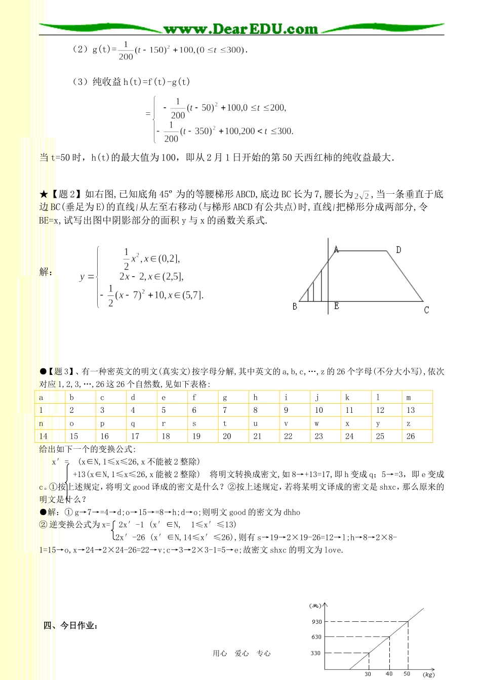 讲义5函数的表示方法(2)_第2页