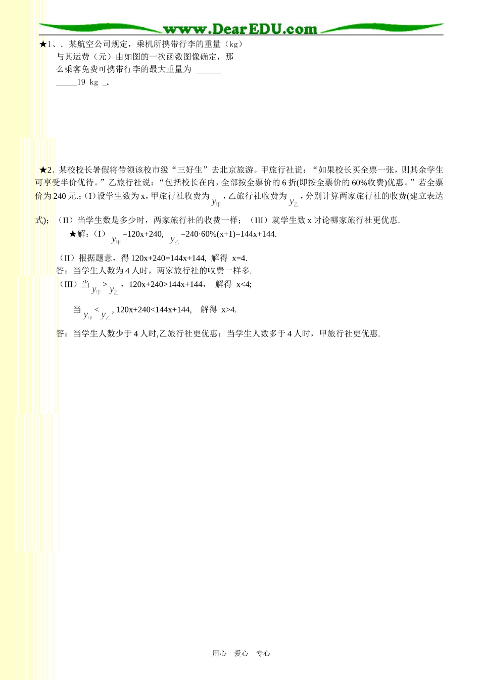 讲义5函数的表示方法(2)_第3页