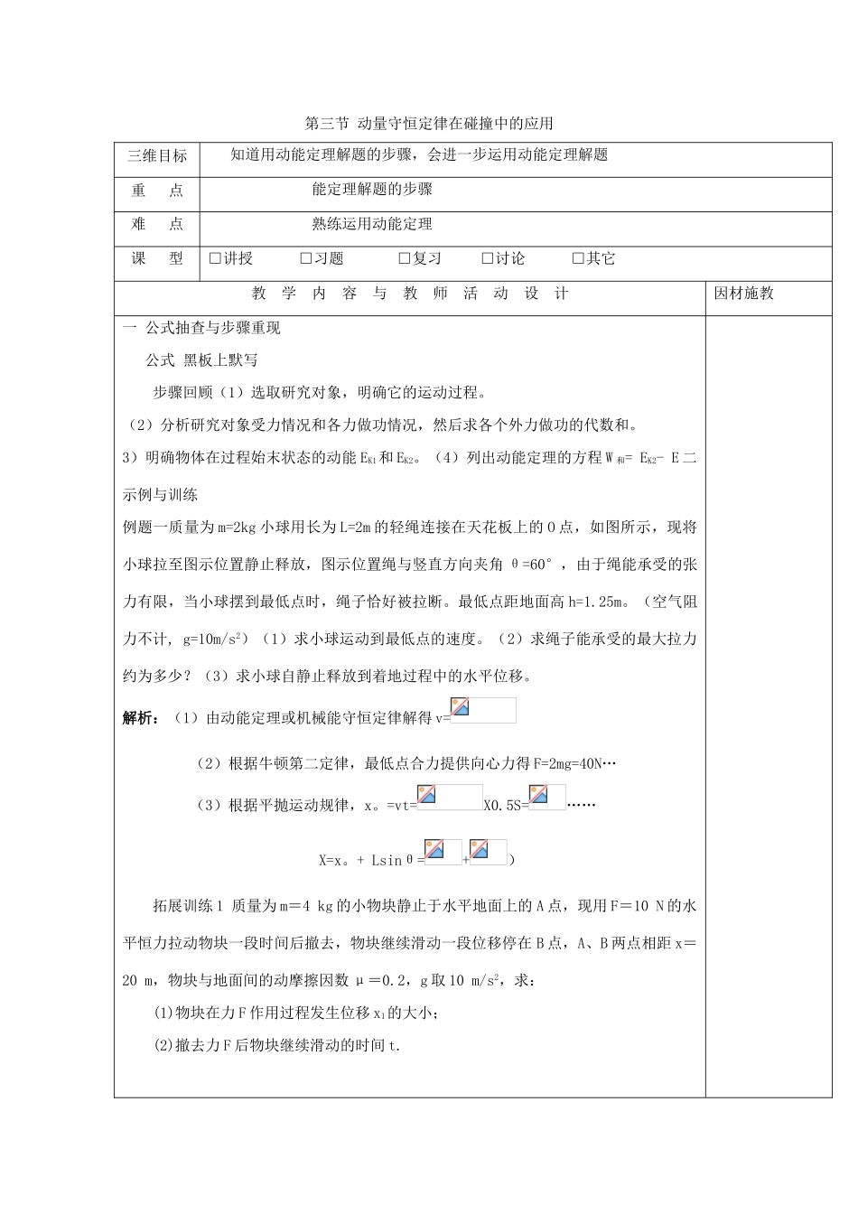 高中物理 第一章 碰撞与动量守恒 第三节 动量守恒定律在碰撞中的应用（2）教案 粤教版选修3-5-粤教版高一选修3-5物理教案_第1页