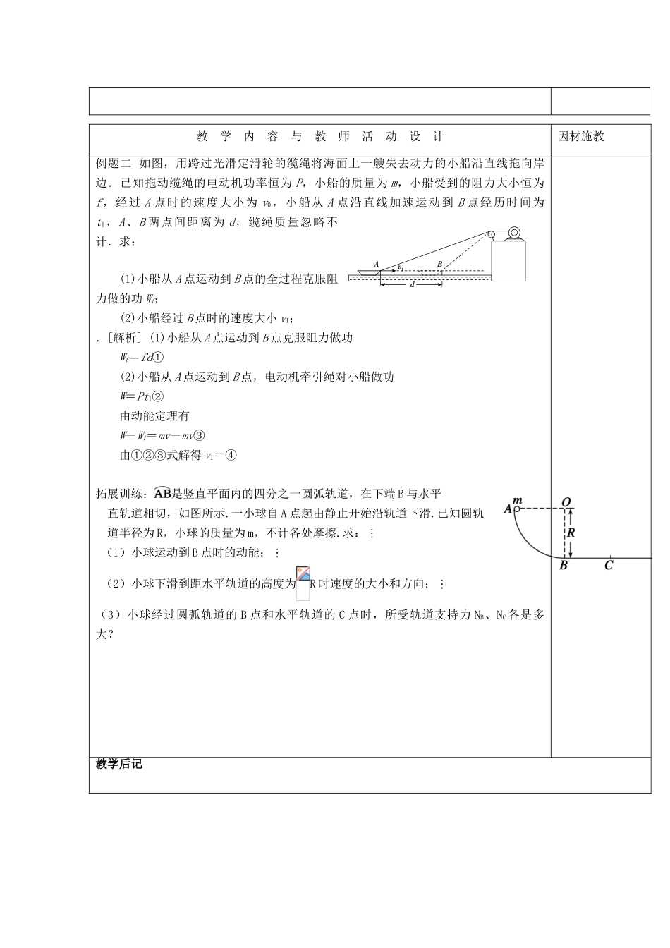 高中物理 第一章 碰撞与动量守恒 第三节 动量守恒定律在碰撞中的应用（2）教案 粤教版选修3-5-粤教版高一选修3-5物理教案_第2页