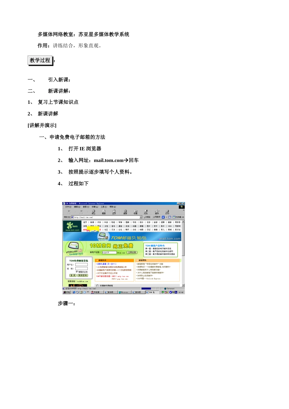 信息技术教案 网上漫游二 申请免费电子邮箱及其使用_第2页