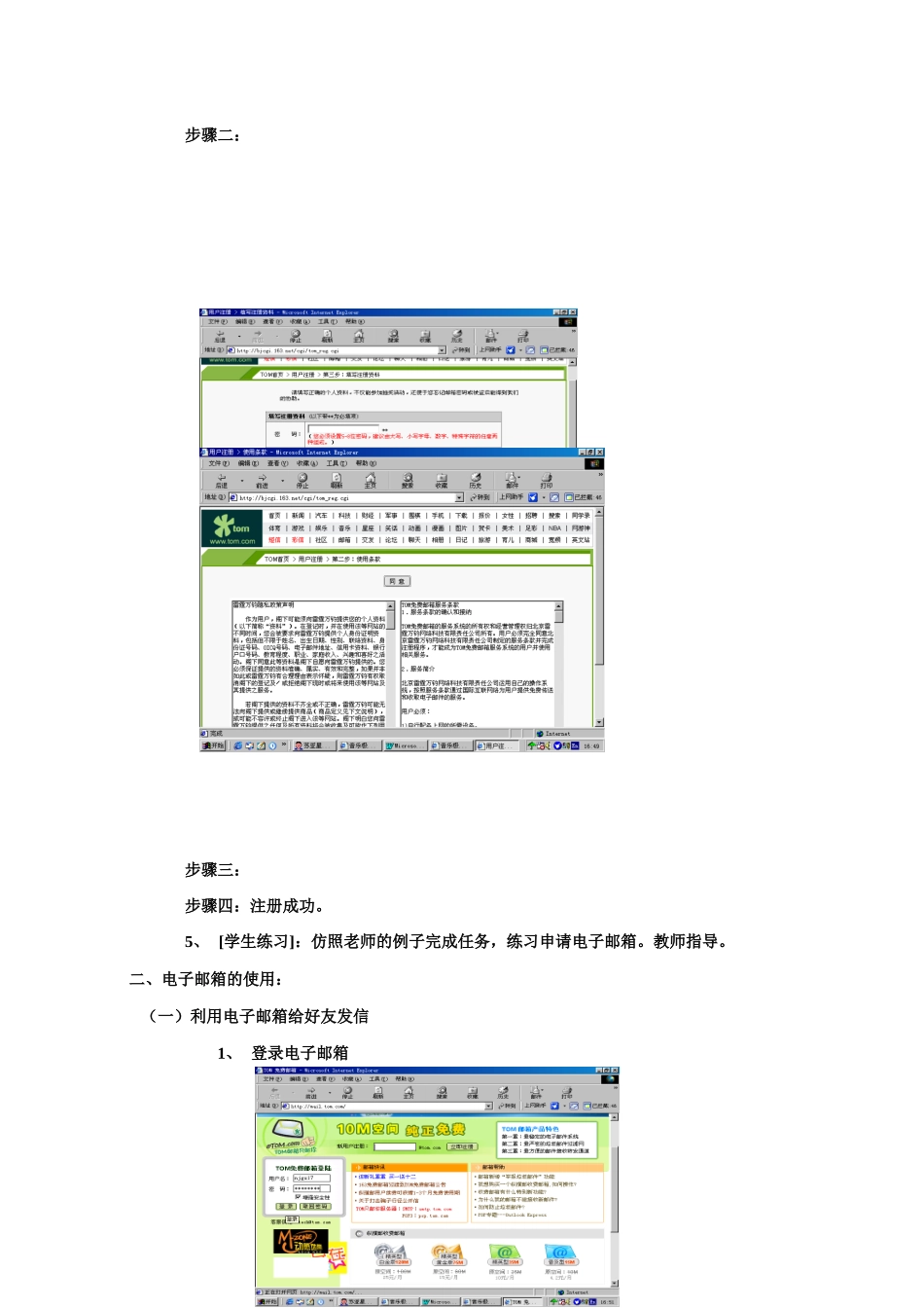 信息技术教案 网上漫游二 申请免费电子邮箱及其使用_第3页