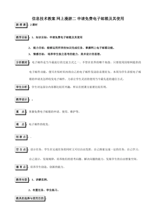 信息技术教案 网上漫游二 申请免费电子邮箱及其使用