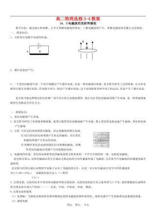高中物理：教案之《电磁波的发射和接收》（新人教版选修3-4）