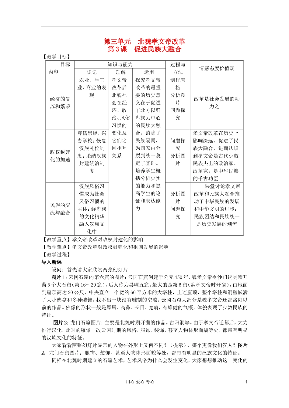 山东省临清一中高二历史 第三单元第3课 促进民族大融合精品教案 选修1_第1页