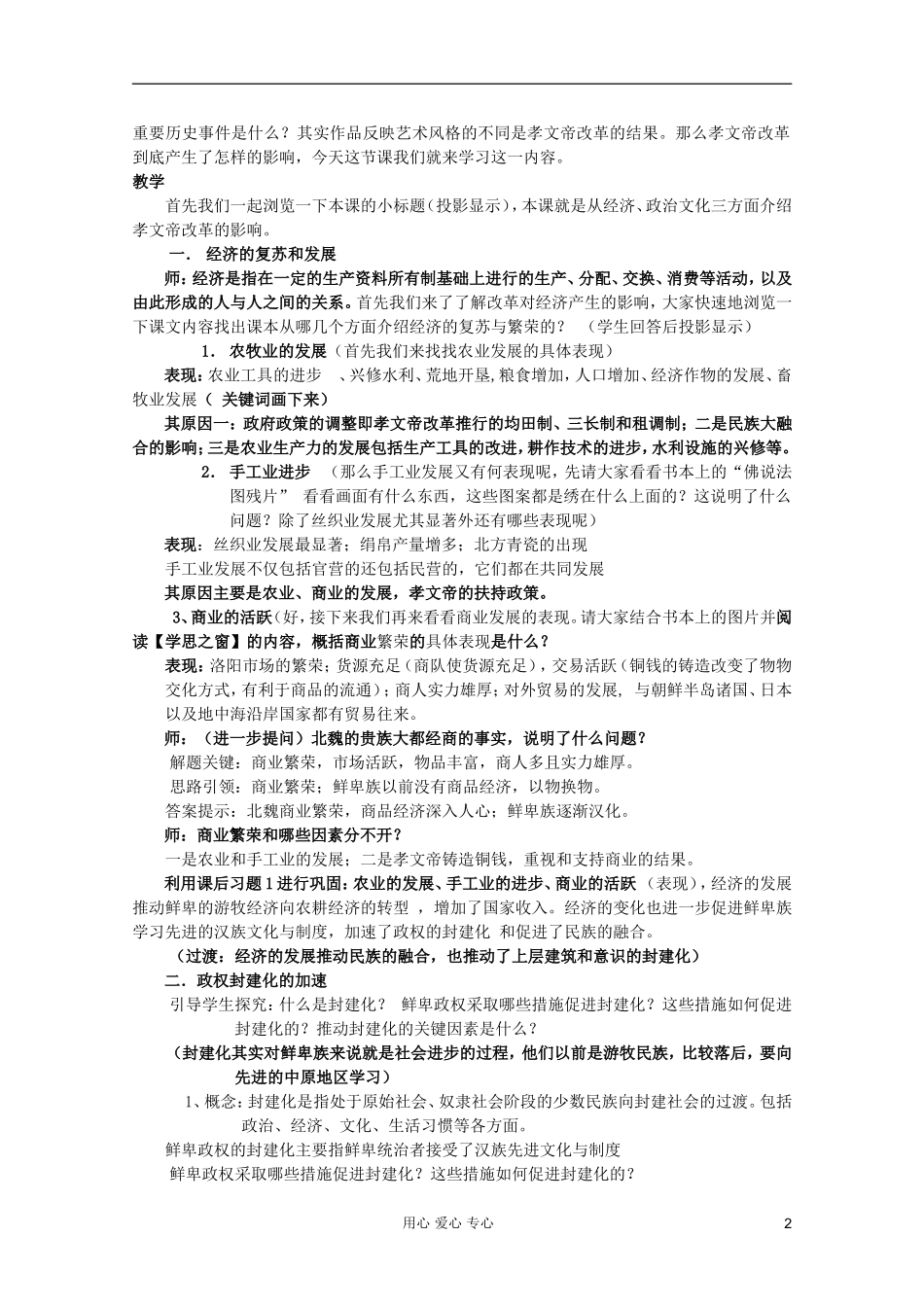 山东省临清一中高二历史 第三单元第3课 促进民族大融合精品教案 选修1_第2页