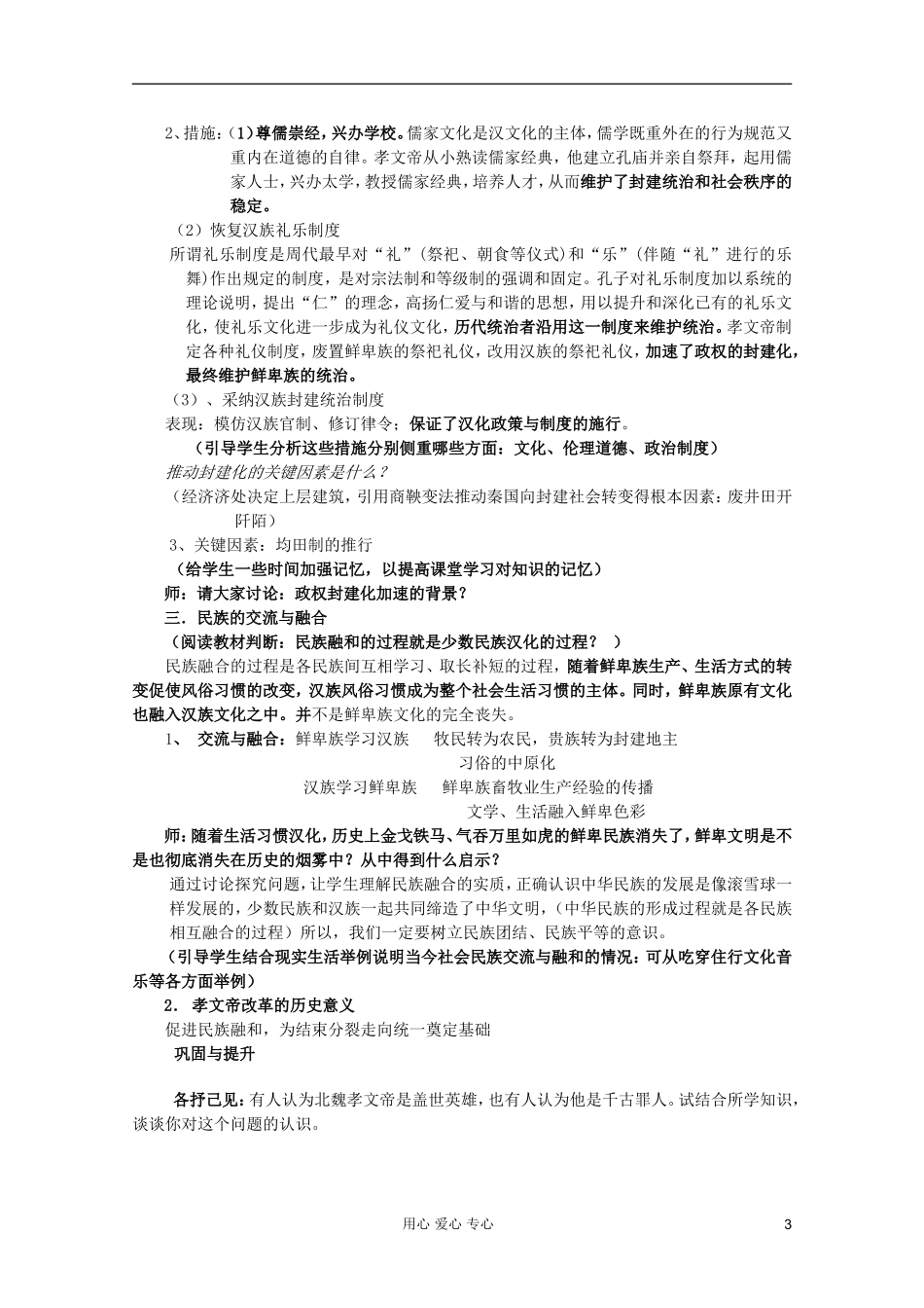 山东省临清一中高二历史 第三单元第3课 促进民族大融合精品教案 选修1_第3页