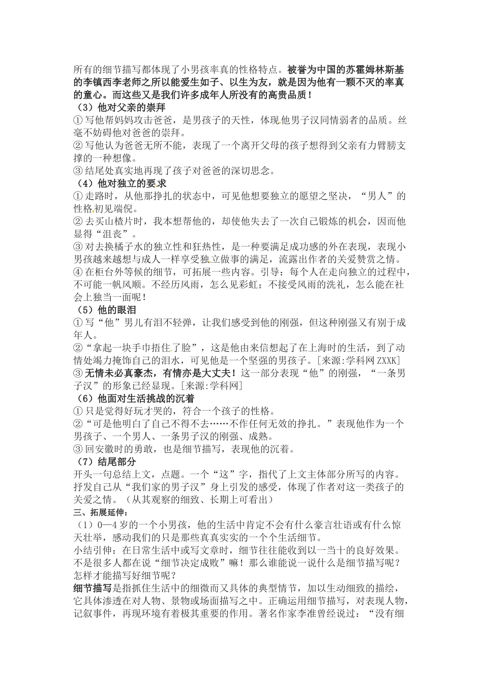 七年级语文9.我们家的男子汉 教学设计苏教版教材_第2页