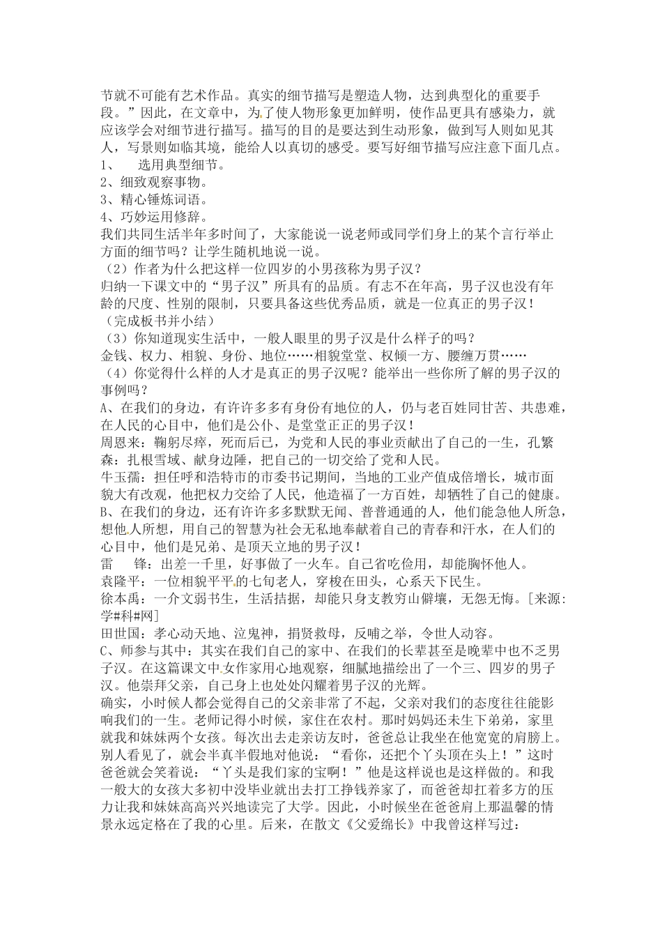 七年级语文9.我们家的男子汉 教学设计苏教版教材_第3页