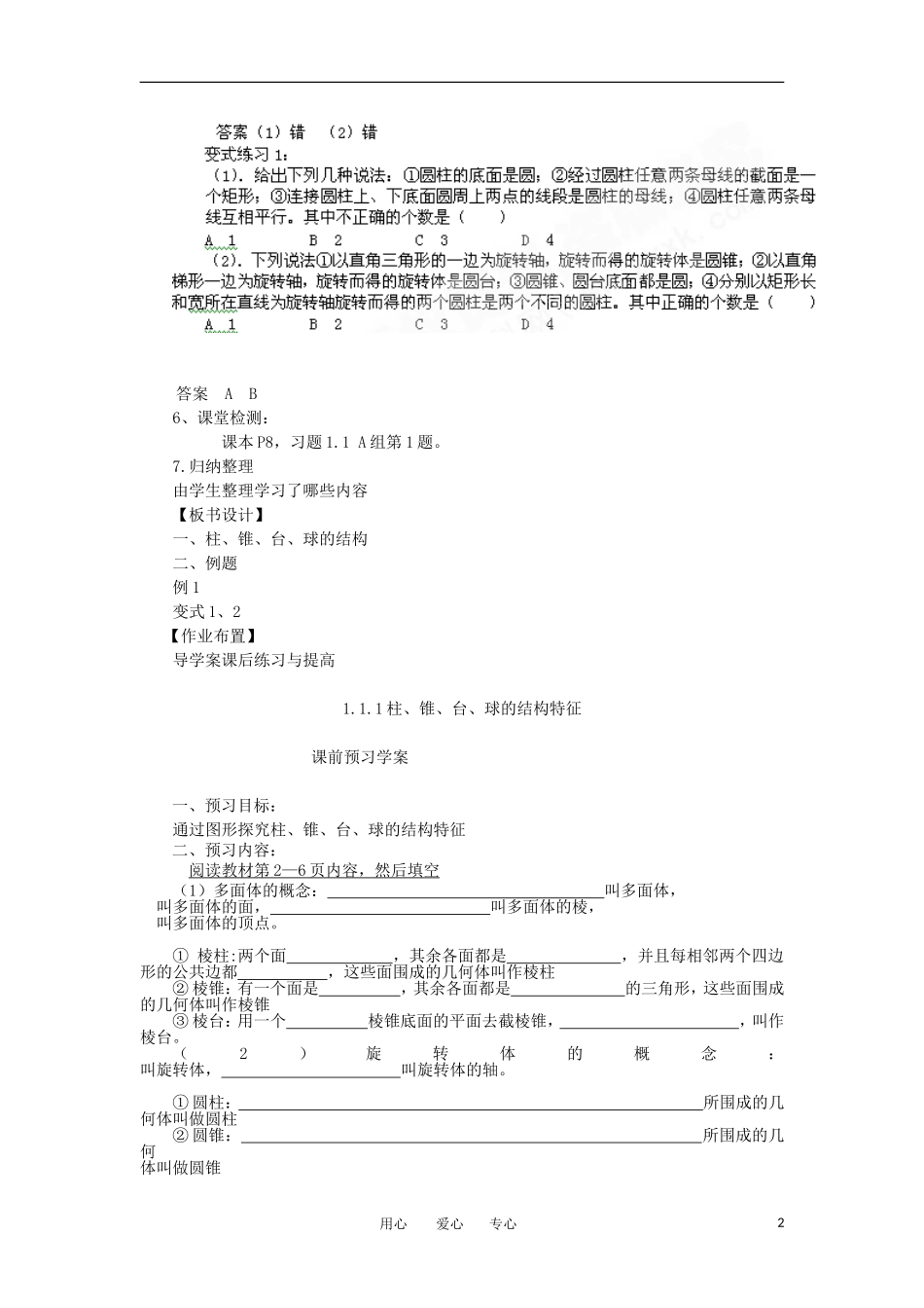 山东省临清实验高中高中数学 1.1.1柱、锥、台、球的结构特征教案 新人教A版必修2_第2页