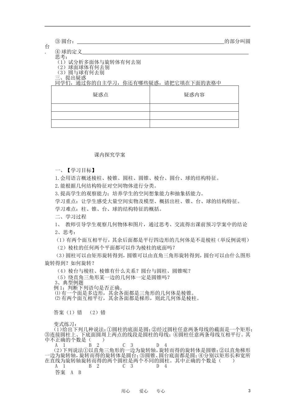 山东省临清实验高中高中数学 1.1.1柱、锥、台、球的结构特征教案 新人教A版必修2_第3页