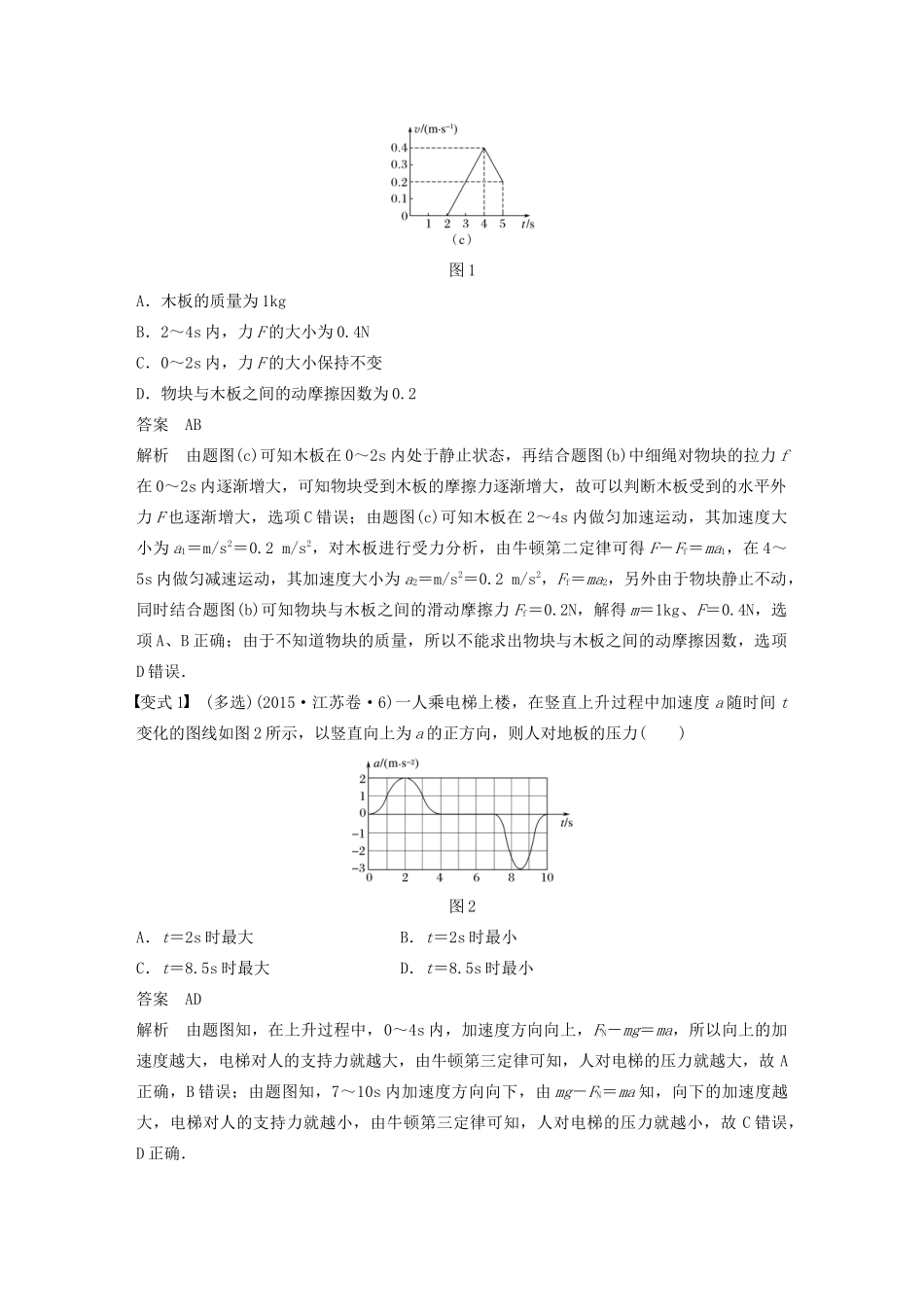 江苏省高考物理一轮复习 第三章 牛顿运动定律 专题强化三 应用牛顿运动定律解决“四类”热点问题教案-人教版高三全册物理教案_第2页