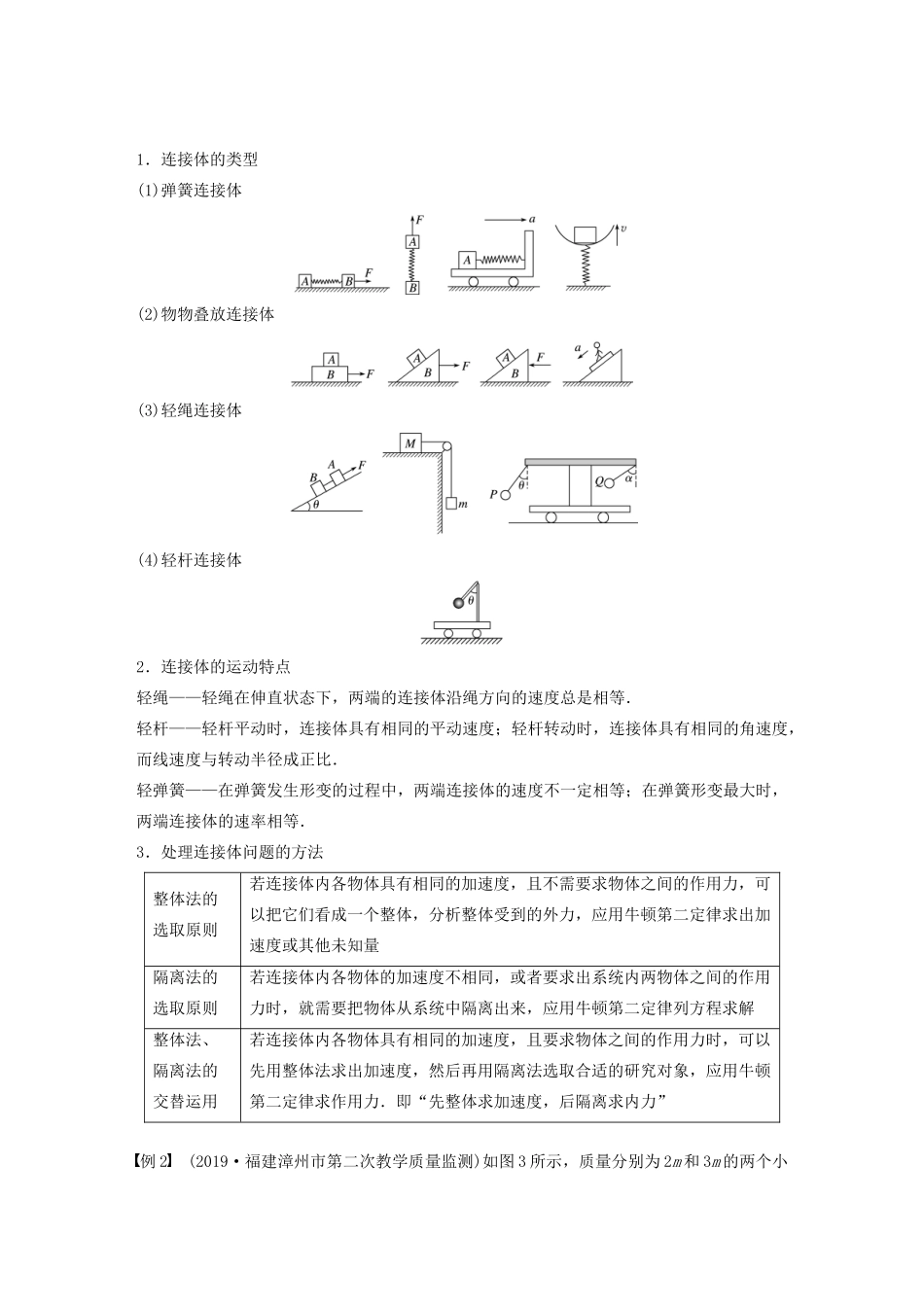 江苏省高考物理一轮复习 第三章 牛顿运动定律 专题强化三 应用牛顿运动定律解决“四类”热点问题教案-人教版高三全册物理教案_第3页